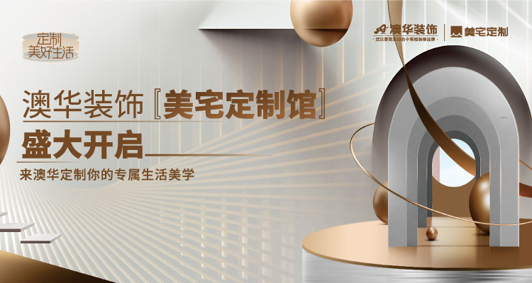 武漢裝修公司性價(jià)比高的有哪些