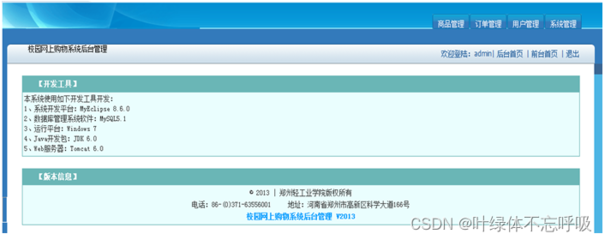基于SSH的校園網上購物系統Javaweb、MySQL、JSP