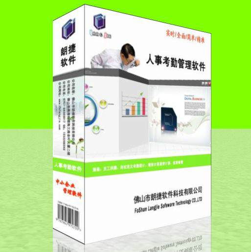 【佛山朗捷工廠公司員工人事考勤管理系統(tǒng)】?jī)r(jià)格,廠家,圖片-中國(guó)網(wǎng)庫(kù)