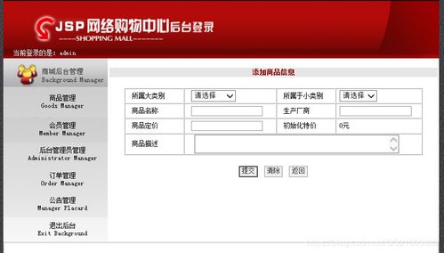 java mysql javaweb網上購物系統