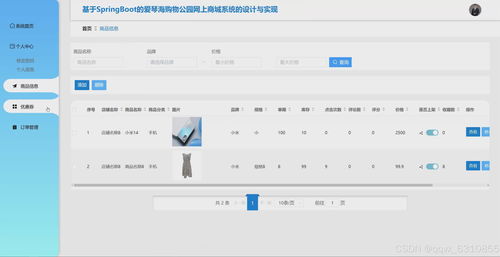 2542基于springboot vue的愛琴海購物公園網(wǎng)上商城系統(tǒng) 商家,優(yōu)惠券