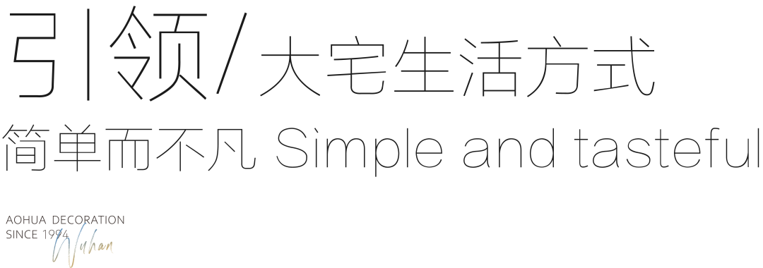 澳華裝飾 別墅大宅 定制裝修 武漢裝修設計