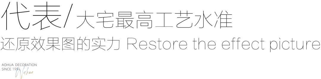 澳華裝飾 別墅大宅 定制裝修 武漢裝修設計