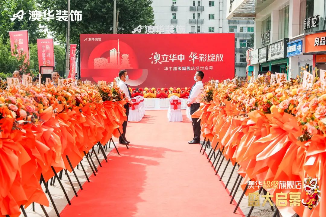 澳華華中超級(jí)旗艦店 澳華裝飾 武漢裝修公司 武漢澳華裝飾