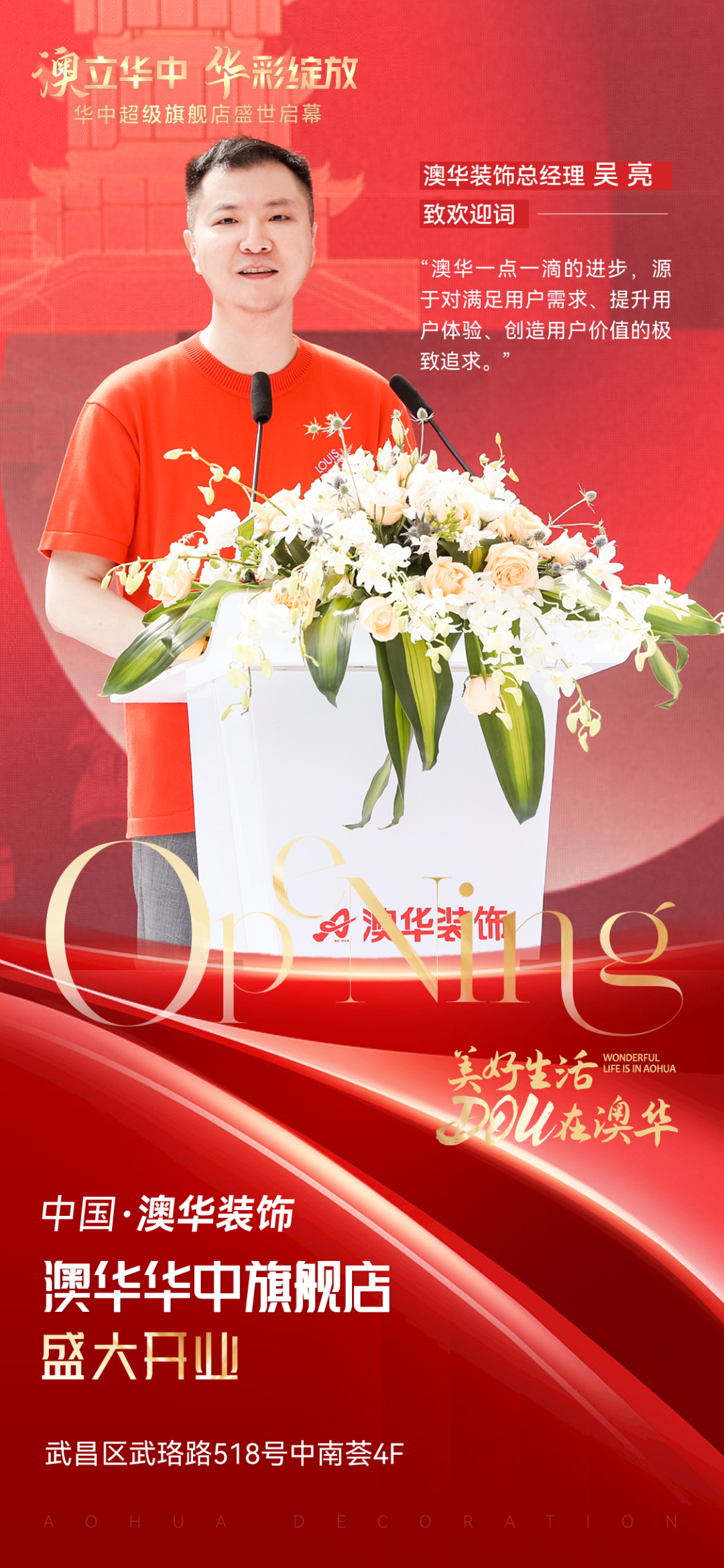 澳華華中超級(jí)旗艦店 澳華裝飾 武漢裝修公司 武漢澳華裝飾