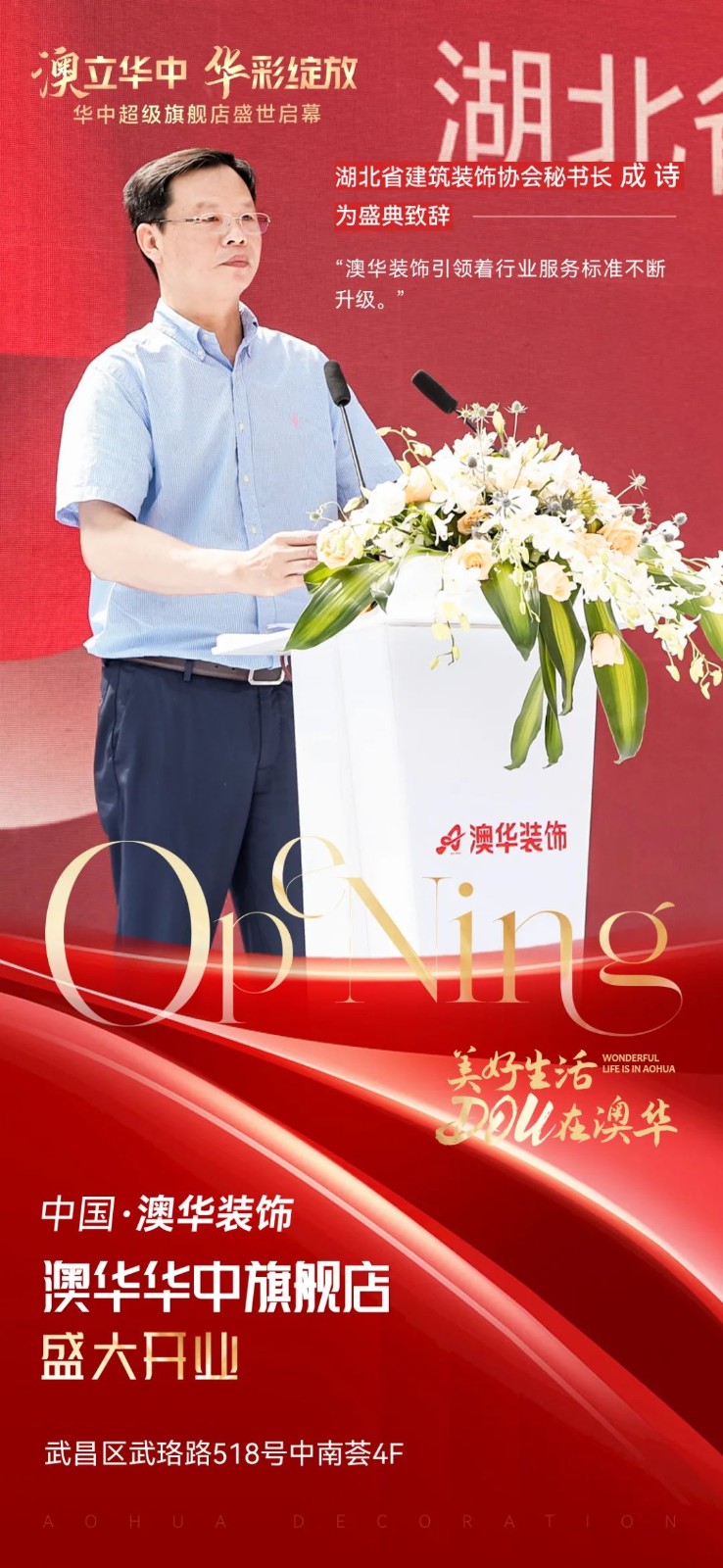 澳華華中超級(jí)旗艦店 澳華裝飾 武漢裝修公司 武漢澳華裝飾