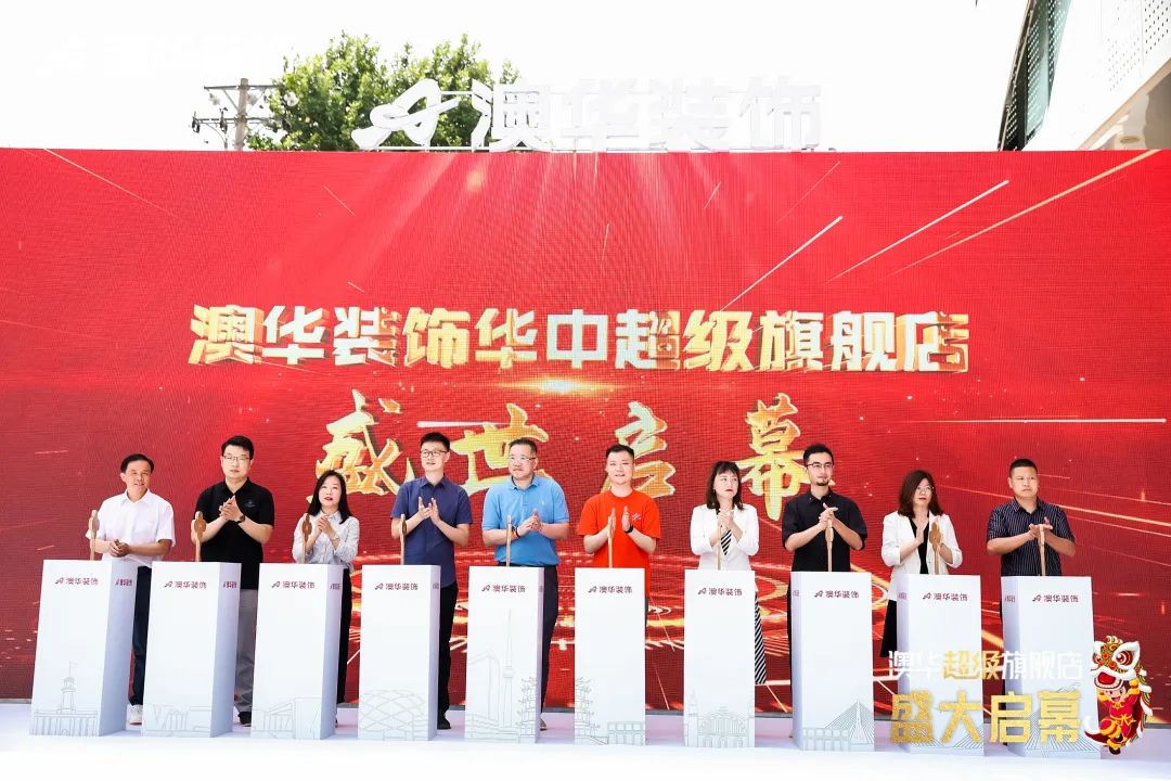 澳華華中超級(jí)旗艦店 澳華裝飾 武漢裝修公司 武漢澳華裝飾