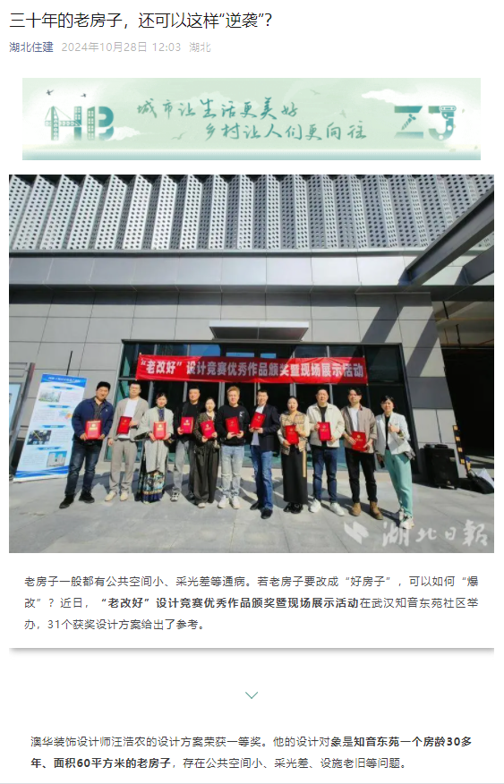 舊房改造,老房翻新,武漢裝修設(shè)計(jì)